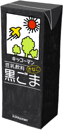 黒ごま