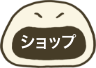 ボタン