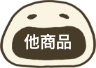 ボタン