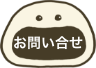ボタン