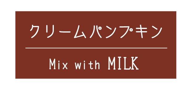 パンプキン