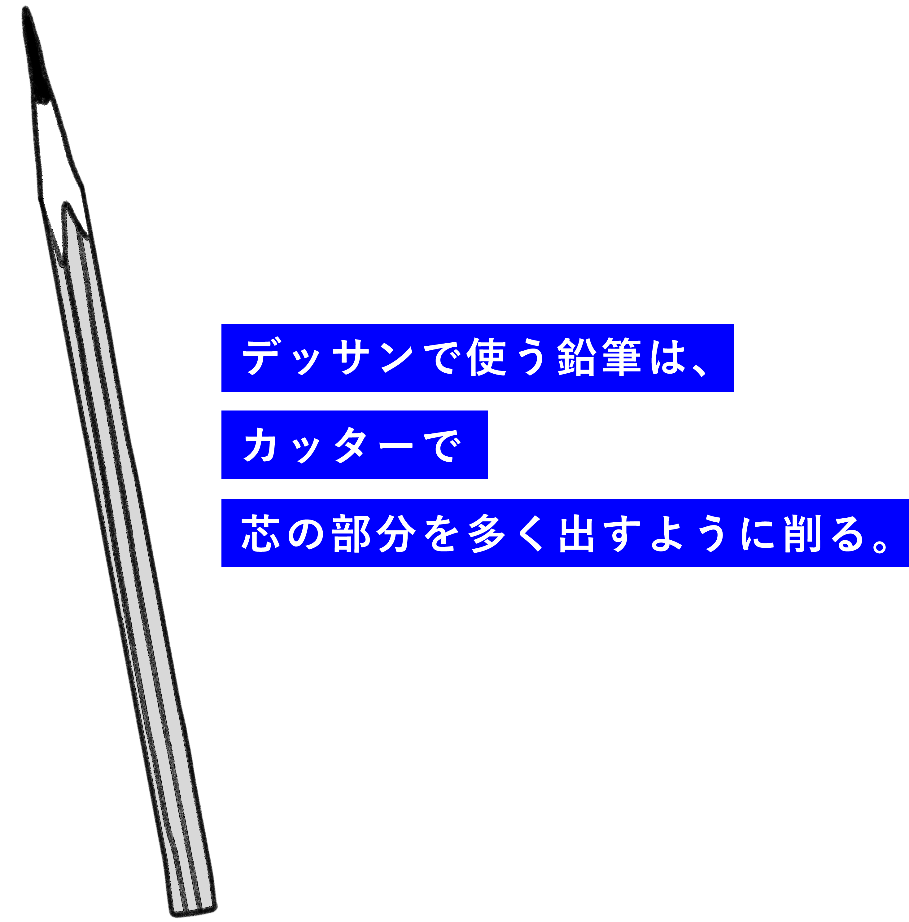 鉛筆