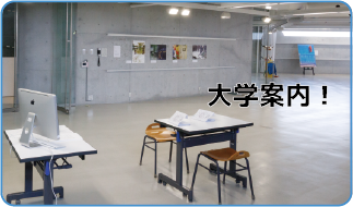 大学案内