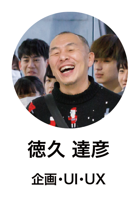 徳久先生