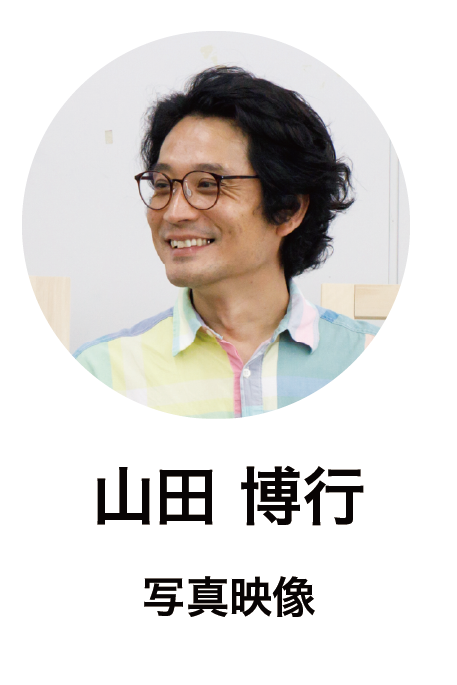 山田先生