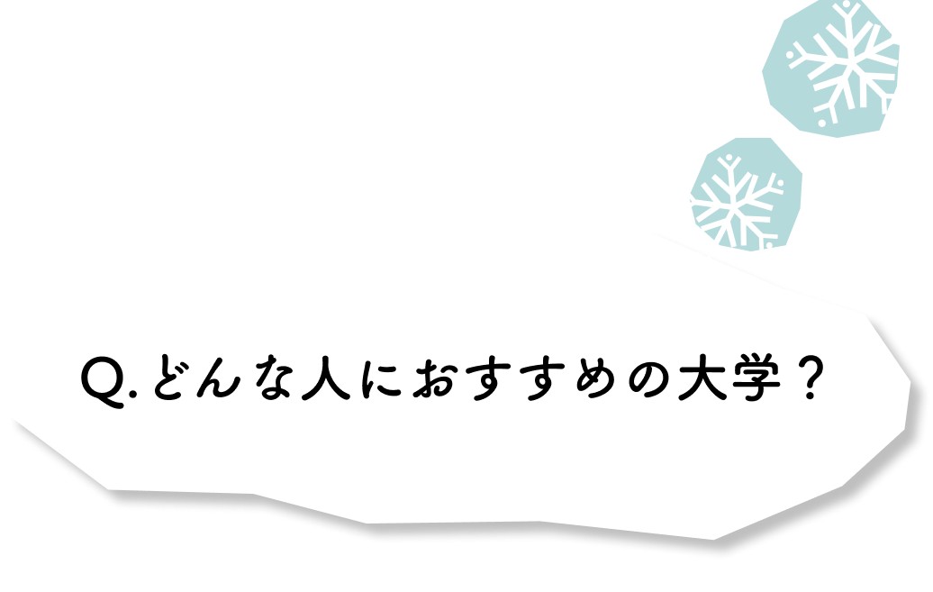 どんな人におすすめ?
