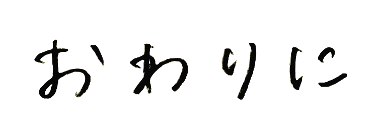 owarini