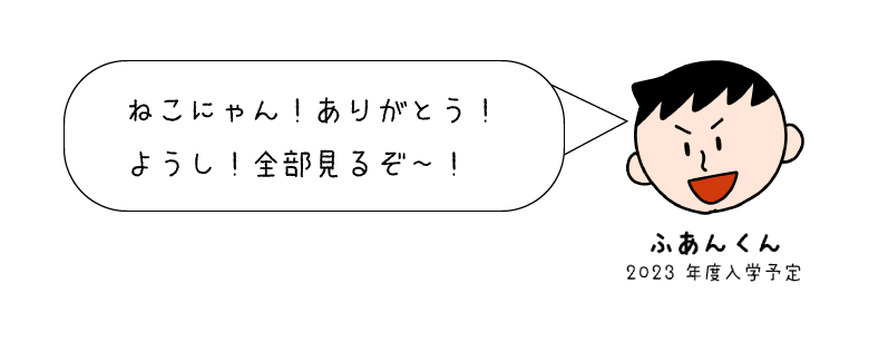 ふあんくん