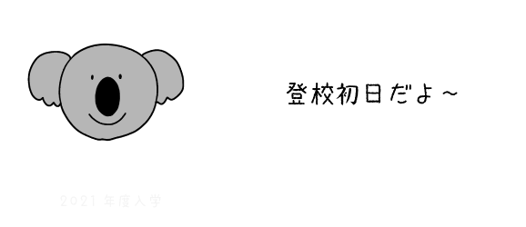 コアラ１