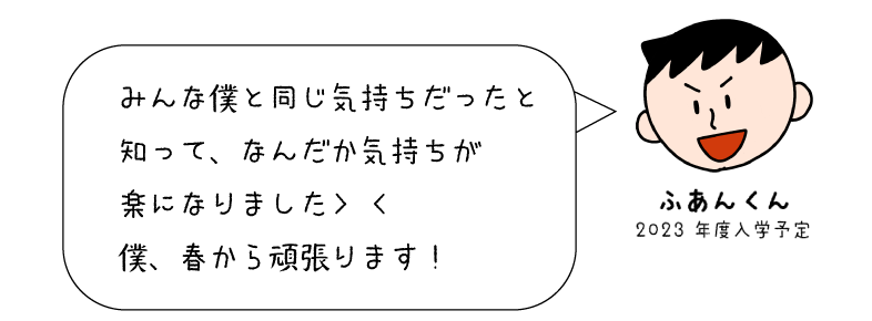 ふあん１