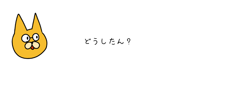 ねこ１