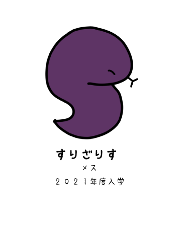へびプロ