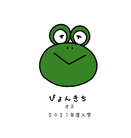 かえるプロ