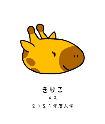 キリンプロ