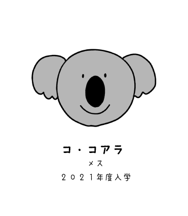 コアラプロ
