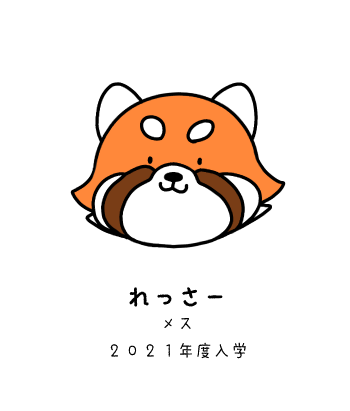 レサプロ