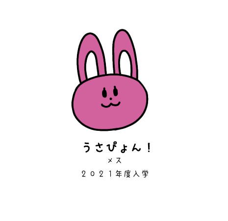 うさプロ