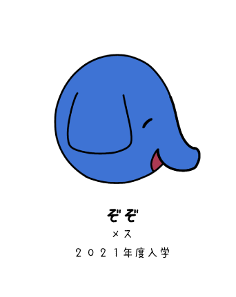 ゾウプロ