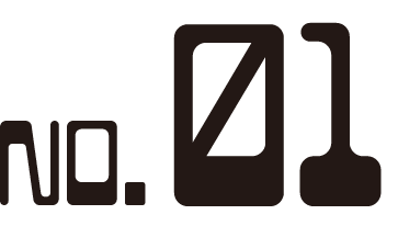 1番