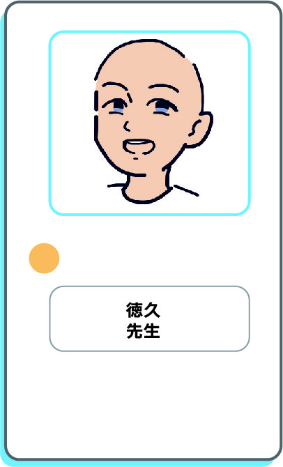 徳久先生