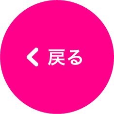次へ